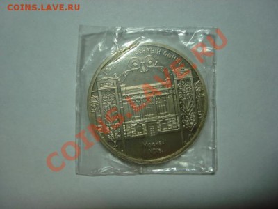 5 рублей ПРУФ Госбанк до 21.12.2011 - Госбанк 1.JPG