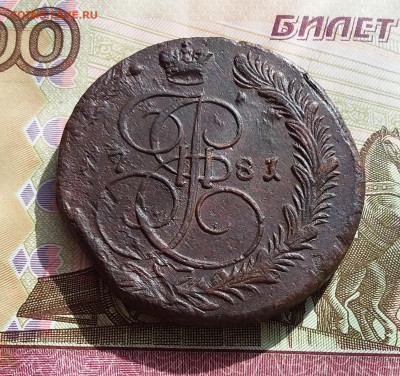 5 копеек 1781 ем. До 1.04.23 в 22.00 - 20230328_151820