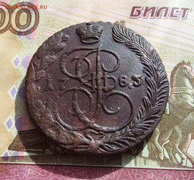 5 копеек 1783 ем. До 1.04.23 в 22.00 - 20230328_152438