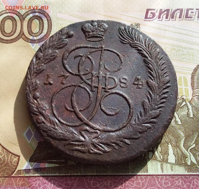 5 копеек 1784 ем. До 1.04.23 в 22.00 - 20230328_152733