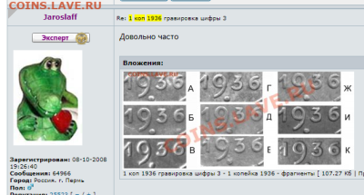 1 копеейка 1936 гравировка "3" - изображение_2023-03-28_161919625