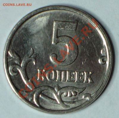 5 коп 2007г ммд шт. 1.12Б до 21.12.2011г в 22 00 по МСК - IMG_3989.JPG