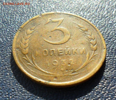 3 копейки 1932, перепутка, шт. 20к. Бюджетная. До 01.04.23 - SAM_1075.JPG