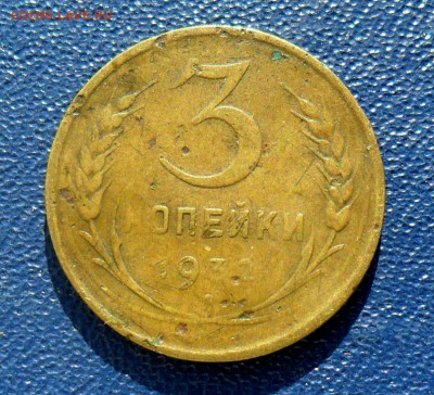 3 копейки 1932, перепутка, шт. 20к. Бюджетная. До 01.04.23 - SAM_1074.JPG