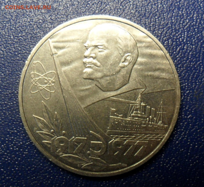 1 рубль 1977, 60 лет ВОСР, короткая орбита. До 01.04.23 - SAM_1059.JPG