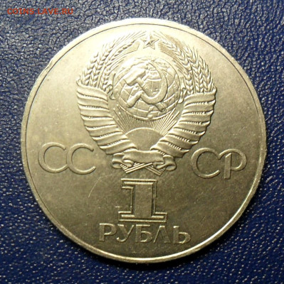 1 рубль 1977, 60 лет ВОСР, короткая орбита. До 01.04.23 - SAM_1060.JPG