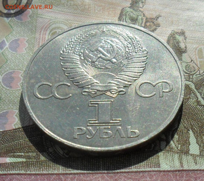 1 рубль 1977, 60 лет ВОСР, короткая орбита. До 01.04.23 - SAM_1067.JPG