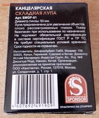Новая в коробке. Лупа складная. Диаметр линзы-50мм - 20210721_165544
