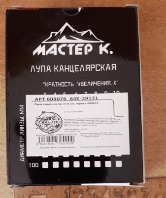 Новая в коробке. Лупа складная. Диаметр линзы-60мм - 20210721_165820