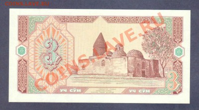 УЗБЕКИСТАН.3-СУМ.1994.ПРЕСС.--до.18.12.11-22:00 МСК. - УЗБЕКИСТАН.3-СУМ.