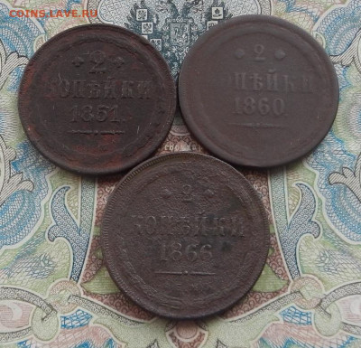 2 коп. 1851. 60. 66 ЕМ до 30.03 в 22.00 - DSCN4202.JPG