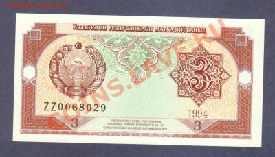 УЗБЕКИСТАН.3-СУМ.1994.ПРЕСС.--до.18.12.11-22:00 МСК. - УЗБЕКИСТАН.3-СУМ.1