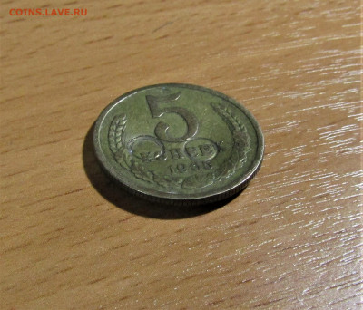 5 копеек 1965 г. СССР до 03.04.23 г. 22:00 - IMG_4422.JPG