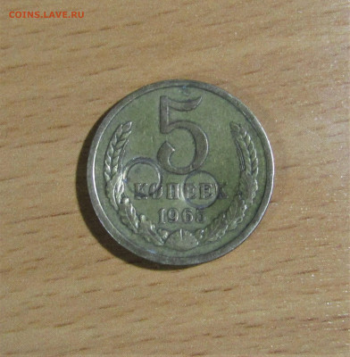 5 копеек 1965 г. СССР до 03.04.23 г. 22:00 - IMG_4421.JPG