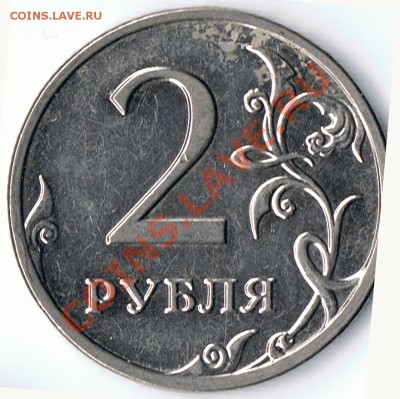 5 рублей 2008М-шт.1.1 или 1.3  и  2 рубля 2009М-шт. 2.31А ? - 2-2