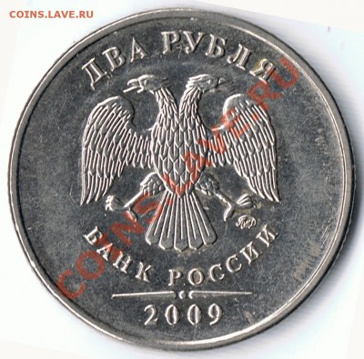 5 рублей 2008М-шт.1.1 или 1.3  и  2 рубля 2009М-шт. 2.31А ? - 2