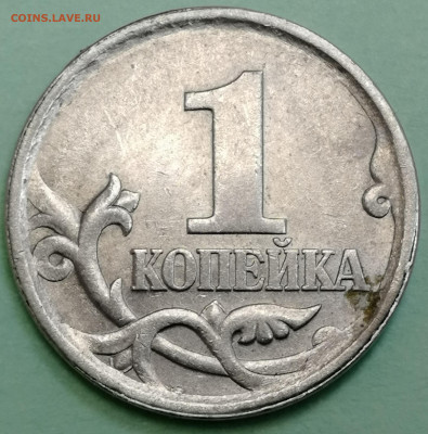 1 копейка 2003 сп, уточнение шт. 3.212 А5 (и другие) - IMG_20230328_215212