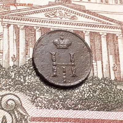 полушка 1853г. до 2.04.2023г.22-00мск - 20230326_235647