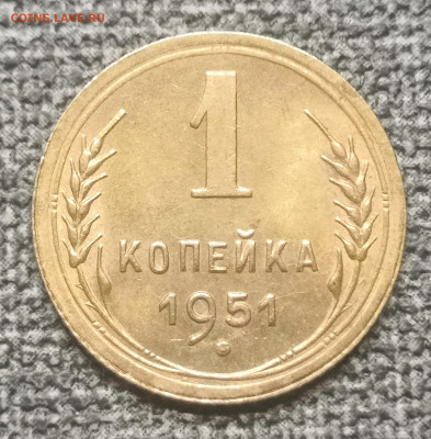 1 коп. 1951 года UNC шт. бл. 02.04.23 года в 22.00 по МСК. - IMG_20230328_211125