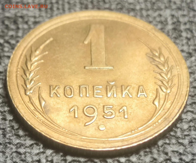 1 коп. 1951 года UNC шт. бл. 02.04.23 года в 22.00 по МСК. - IMG_20230328_213419