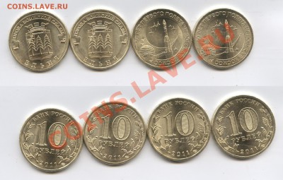 10 рублей 2011г.Ельня и Гагарин.С рубля.До 16.12.11г.22-01 М - Изображение 2312-vert