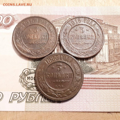 3копейки1883,1915,16г. до2.04.2023г.22-00мск - 20230327_233434