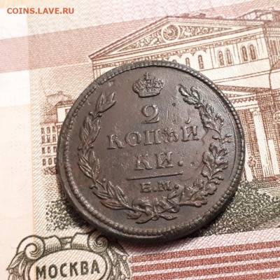 2 копейки 1813г. рельеф до 2.04.2023г.22-00мск - 20230328_001517