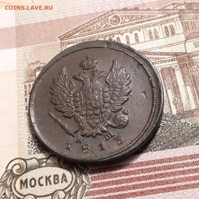 2 копейки 1813г. рельеф до 2.04.2023г.22-00мск - 20230328_001443