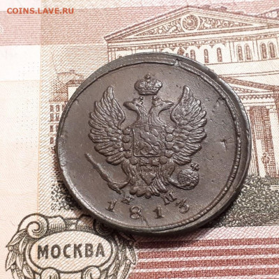 2 копейки 1813г. рельеф до 2.04.2023г.22-00мск - 20230328_001315