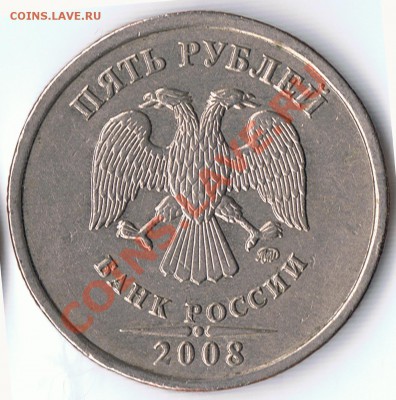 5 рублей 2008М-шт.1.1 или 1.3  и  2 рубля 2009М-шт. 2.31А ? - 1