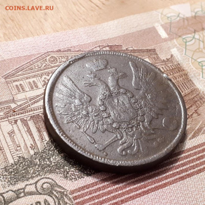 5 копеек 1858г. до2.04.2023г.22-00мск - 20230325_214730