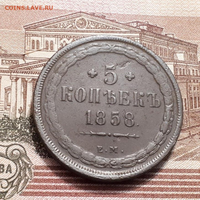 5 копеек 1858г. до2.04.2023г.22-00мск - 20230325_214337