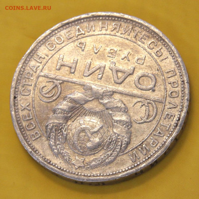 1 рубль 1899 ФЗ - 1 рубль 1924_8