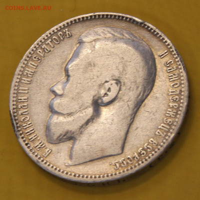 1 рубль 1899 ФЗ - 1 рубль 1899_8