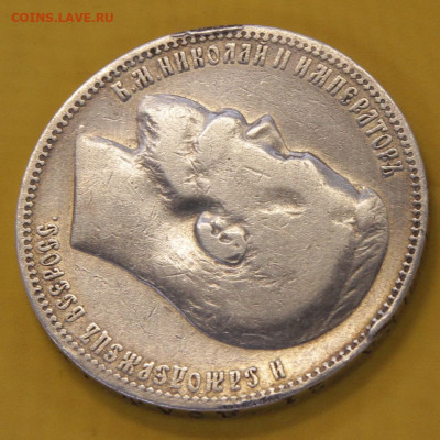1 рубль 1899 ФЗ - 1 рубль 1899_7
