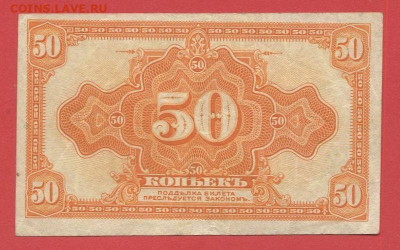Сибирь, 50 коп. 1917-19 гг. до 21.00 Москвы 03.04.2023 - Сибирь, 50 коп. 1918 г. -1