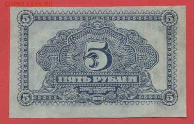 ДВР, 5 руб. 1920 г. до 21.00 Москвы 03.04.2023 - ДВР, 5 руб. 1920 г. -2