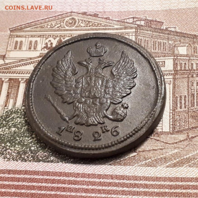 2 копейки 1826г. рельеф до2.04.2023г.22-00мск - 20230328_234155