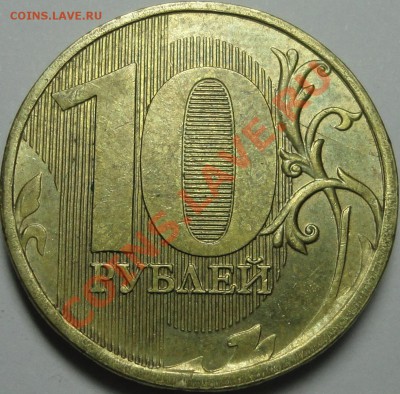 КОРОТКИЙ 10 руб. 2011г. раскольчик  до 17.12.2011 г. в 21-00 - Безымянный 2