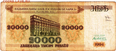 БЕЛАРУСЬ 20000 рублей 1994 г. до 04.04.23 г. в 23.00 - 012