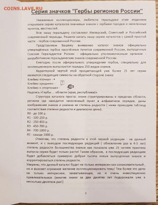 Каталог знаков "Гербы регионов России", фикс - 001