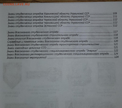 Каталог знаков студенческих отрядов, фикс - 006