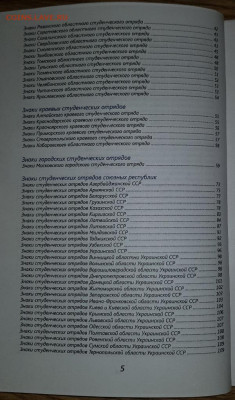 Каталог знаков студенческих отрядов, фикс - 005
