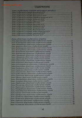 Каталог знаков студенческих отрядов, фикс - 004
