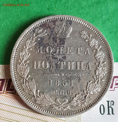 Полтина 1851 с.п.б. ПА    до 22:00 по МСК 03.04.23 - 20230327_163322