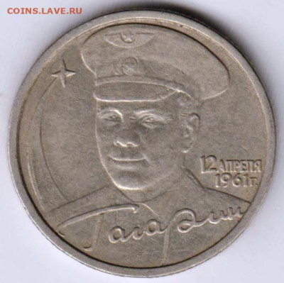 2 рубля 2001 г. спмд ГАГАРИН до 04.04.23 г. в 23.00 - 015