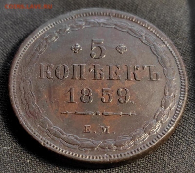 5 копеек 1859 ем старый орел - 59.1