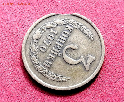 3 копейки 1970 года - выкус или рукоблуд? - 6
