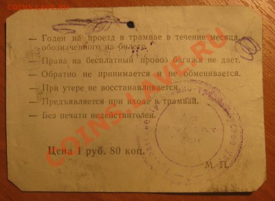 Кто-нибудь увлекается темой билетиков? - IMG_0018