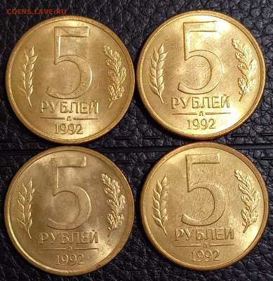 5 рублей 1992 Л. 4 шт. Блеск. до 03.04.23 - фото по лампочкой